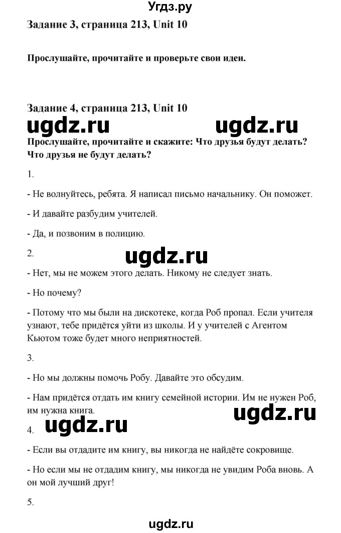 ГДЗ (Решебник №1) по английскому языку 7 класс (Счастливый английский) К.И. Кауфман / учебника / 213(продолжение 2)