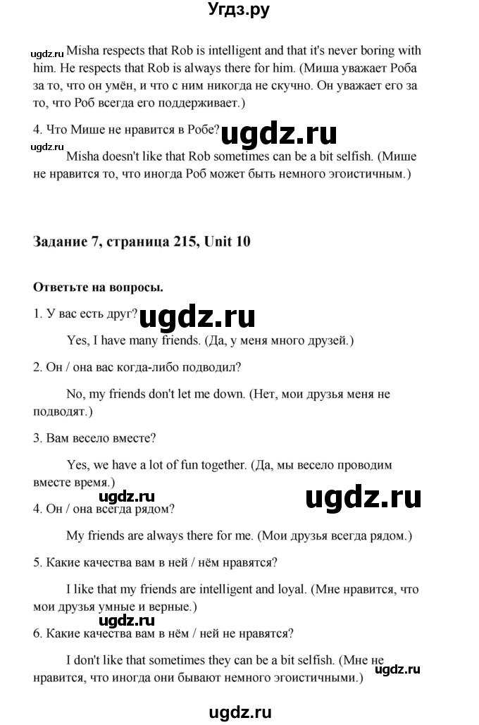 ГДЗ (Решебник №1) по английскому языку 7 класс (Счастливый английский) К.И. Кауфман / учебника / 215(продолжение 2)