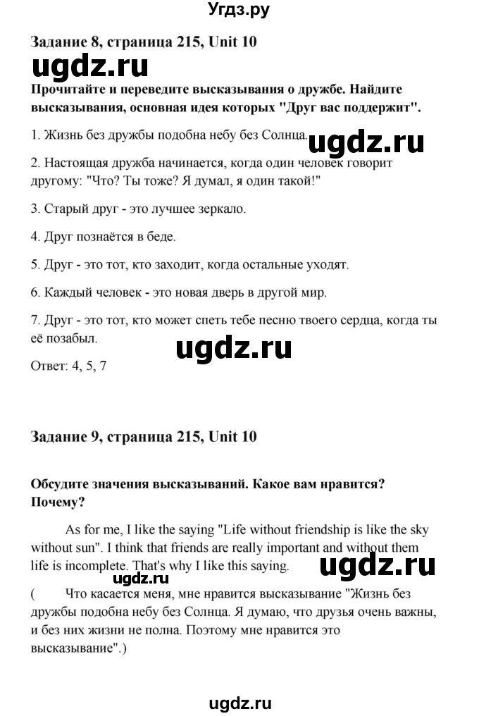 ГДЗ (Решебник №1) по английскому языку 7 класс (Счастливый английский) К.И. Кауфман / учебника / 215(продолжение 3)