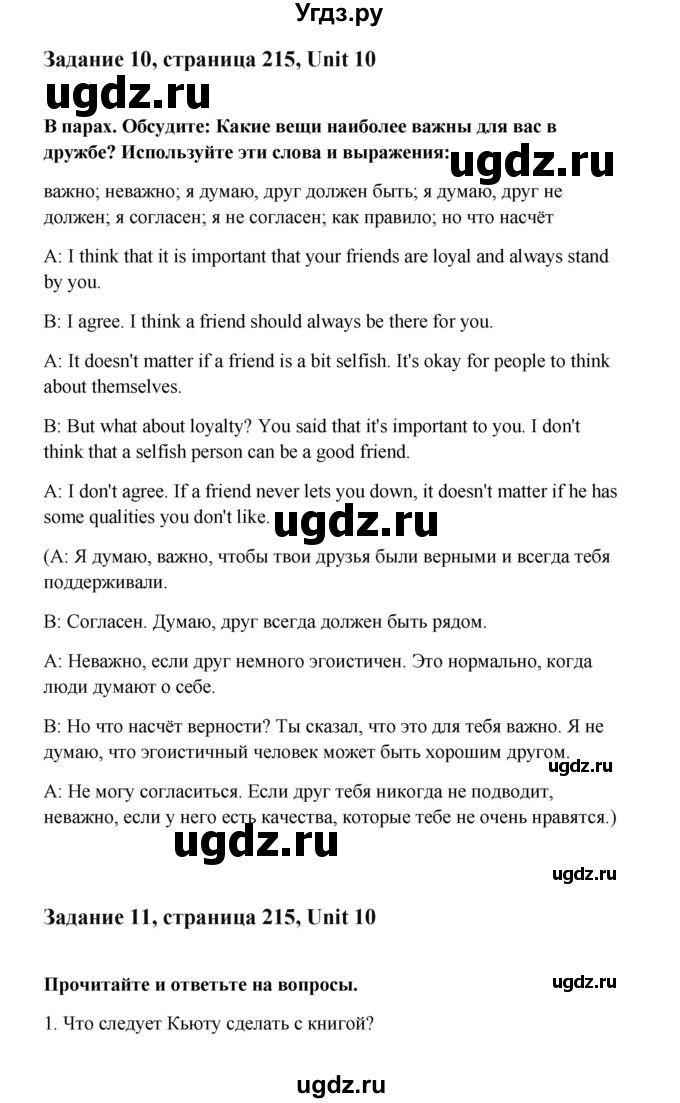 ГДЗ (Решебник №1) по английскому языку 7 класс (Счастливый английский) К.И. Кауфман / учебника / 215(продолжение 4)