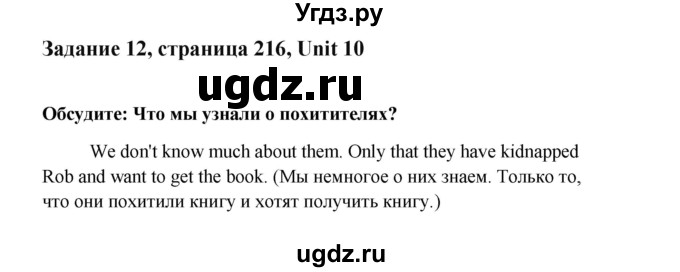 ГДЗ (Решебник №1) по английскому языку 7 класс (Счастливый английский) К.И. Кауфман / учебника / 216