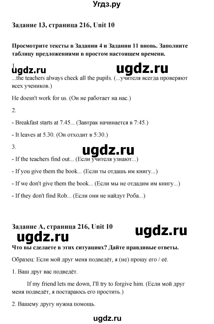 ГДЗ (Решебник №1) по английскому языку 7 класс (Счастливый английский) К.И. Кауфман / учебника / 216(продолжение 2)