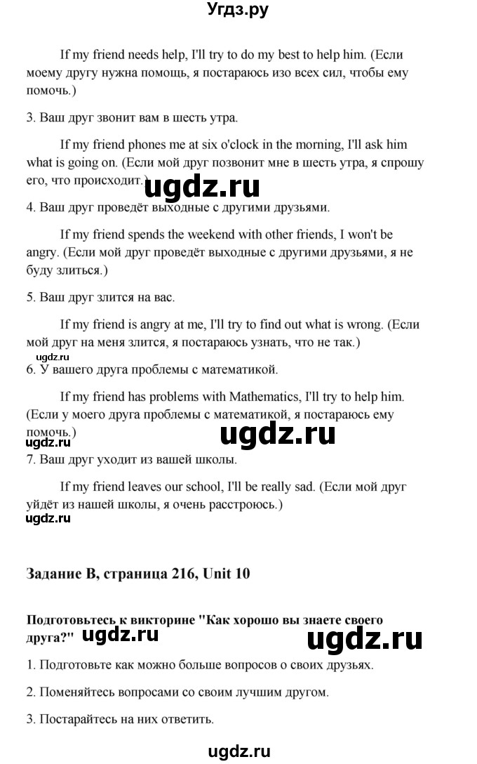 ГДЗ (Решебник №1) по английскому языку 7 класс (Счастливый английский) К.И. Кауфман / учебника / 216(продолжение 3)