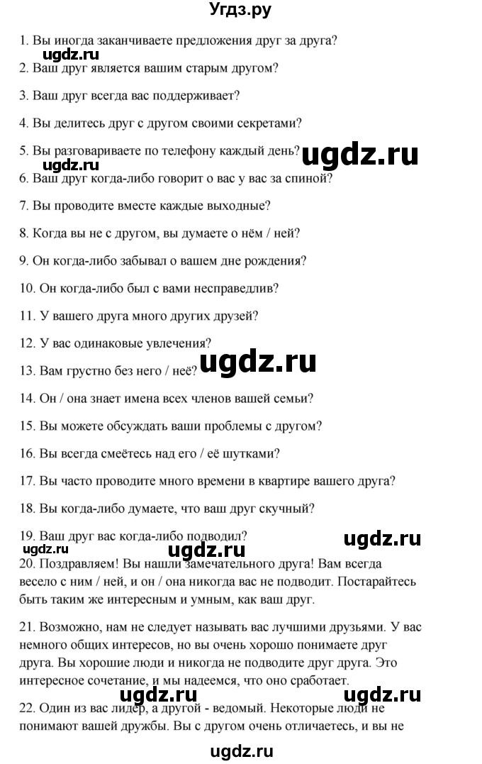 ГДЗ (Решебник №1) по английскому языку 7 класс (Счастливый английский) К.И. Кауфман / учебника / 217-218(продолжение 2)