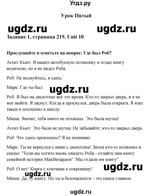 ГДЗ (Решебник №1) по английскому языку 7 класс (Счастливый английский) К.И. Кауфман / учебника / 219