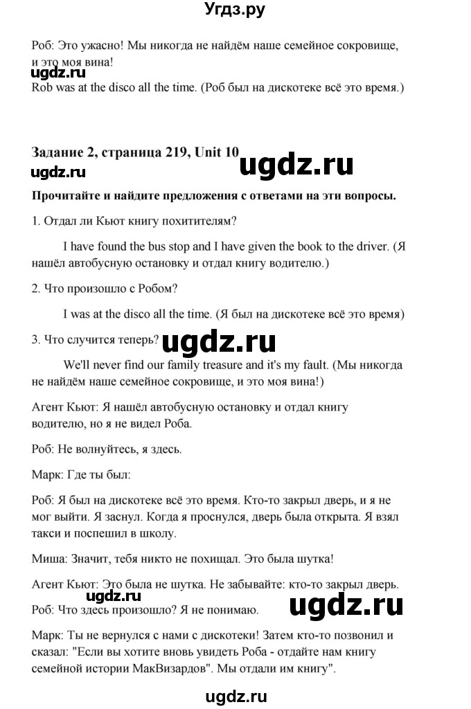 ГДЗ (Решебник №1) по английскому языку 7 класс (Счастливый английский) К.И. Кауфман / учебника / 219(продолжение 2)