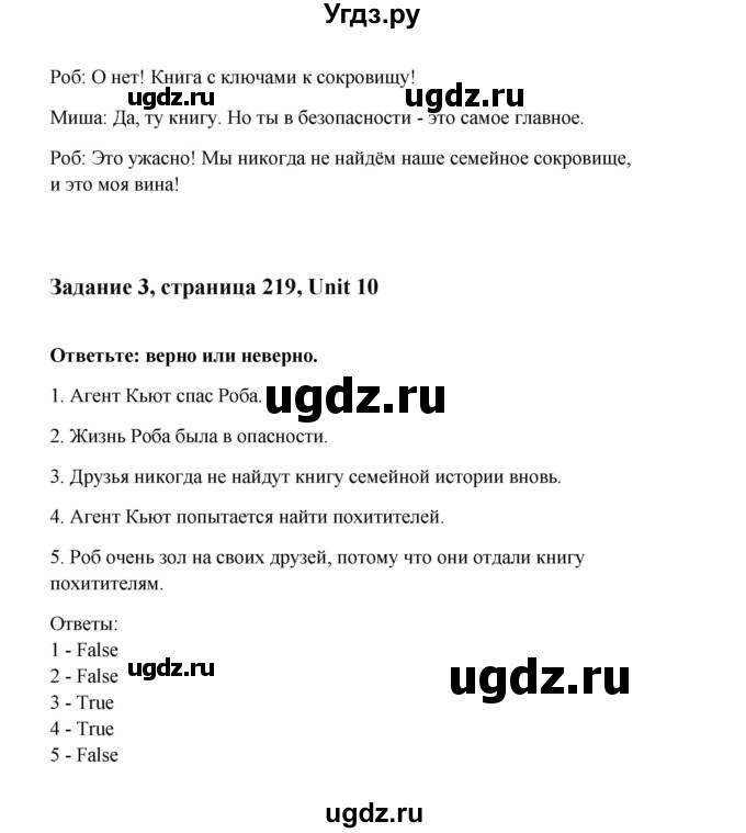 ГДЗ (Решебник №1) по английскому языку 7 класс (Счастливый английский) К.И. Кауфман / учебника / 219(продолжение 3)