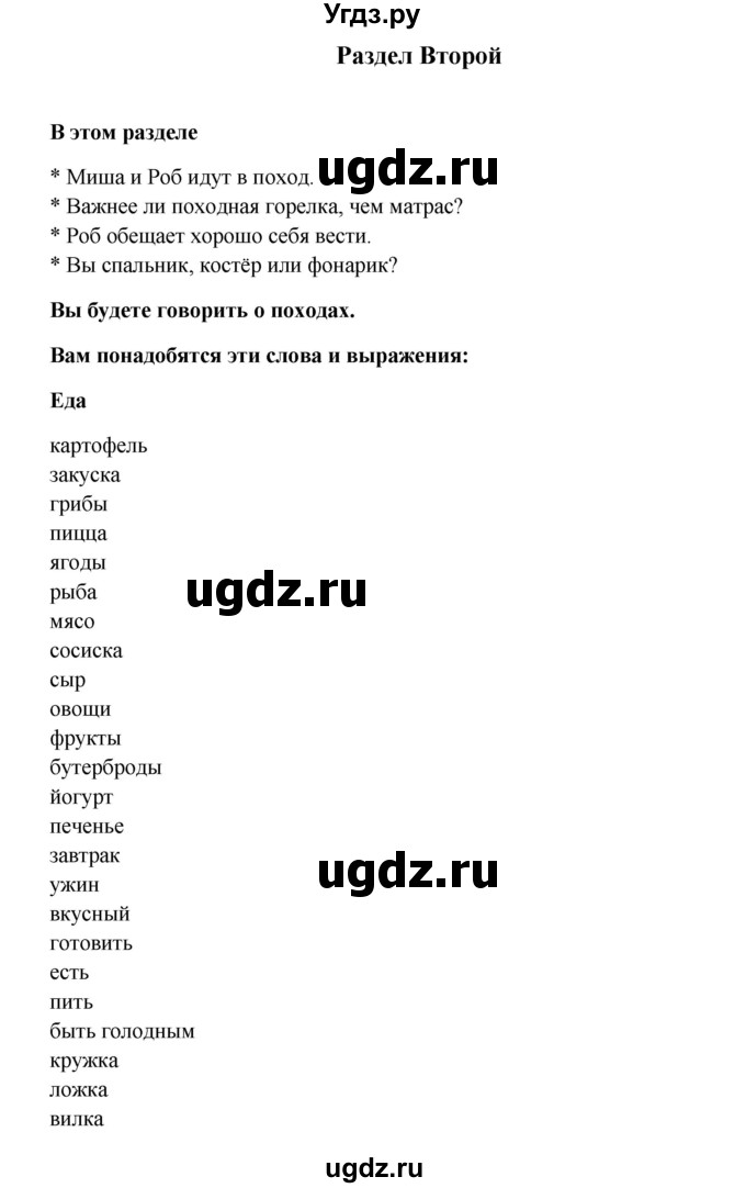 ГДЗ (Решебник №1) по английскому языку 7 класс (Счастливый английский) К.И. Кауфман / учебника / 22-23