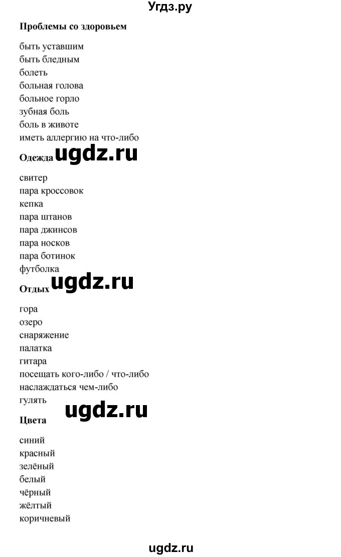 ГДЗ (Решебник №1) по английскому языку 7 класс (Счастливый английский) К.И. Кауфман / учебника / 22-23(продолжение 2)