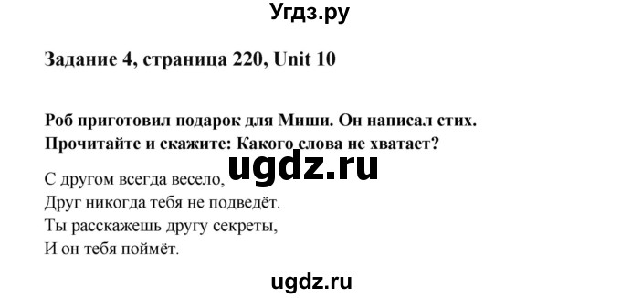 ГДЗ (Решебник №1) по английскому языку 7 класс (Счастливый английский) К.И. Кауфман / учебника / 220