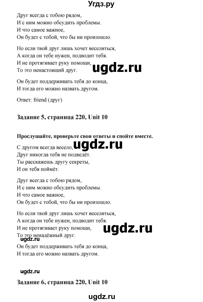 ГДЗ (Решебник №1) по английскому языку 7 класс (Счастливый английский) К.И. Кауфман / учебника / 220(продолжение 2)