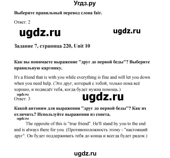 ГДЗ (Решебник №1) по английскому языку 7 класс (Счастливый английский) К.И. Кауфман / учебника / 220(продолжение 3)