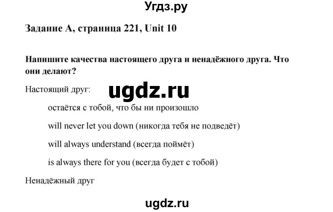 ГДЗ (Решебник №1) по английскому языку 7 класс (Счастливый английский) К.И. Кауфман / учебника / 221