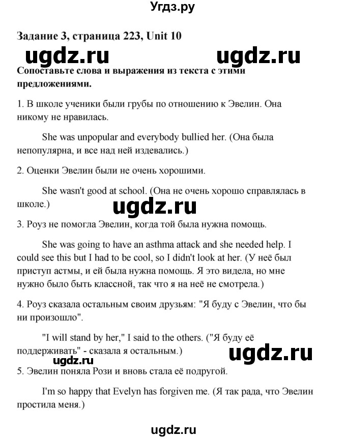 ГДЗ (Решебник №1) по английскому языку 7 класс (Счастливый английский) К.И. Кауфман / учебника / 223