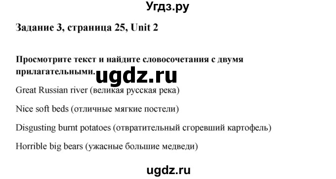 ГДЗ (Решебник №1) по английскому языку 7 класс (Счастливый английский) К.И. Кауфман / учебника / 25