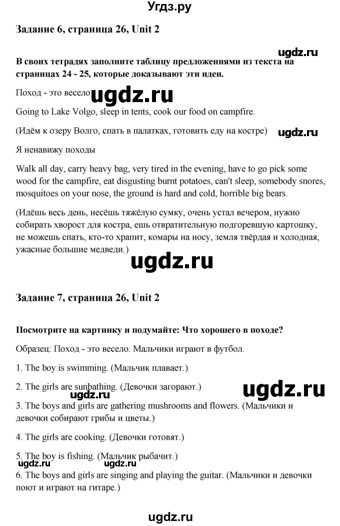 ГДЗ (Решебник №1) по английскому языку 7 класс (Счастливый английский) К.И. Кауфман / учебника / 26