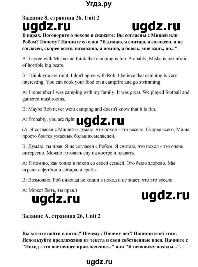 ГДЗ (Решебник №1) по английскому языку 7 класс (Счастливый английский) К.И. Кауфман / учебника / 26(продолжение 2)