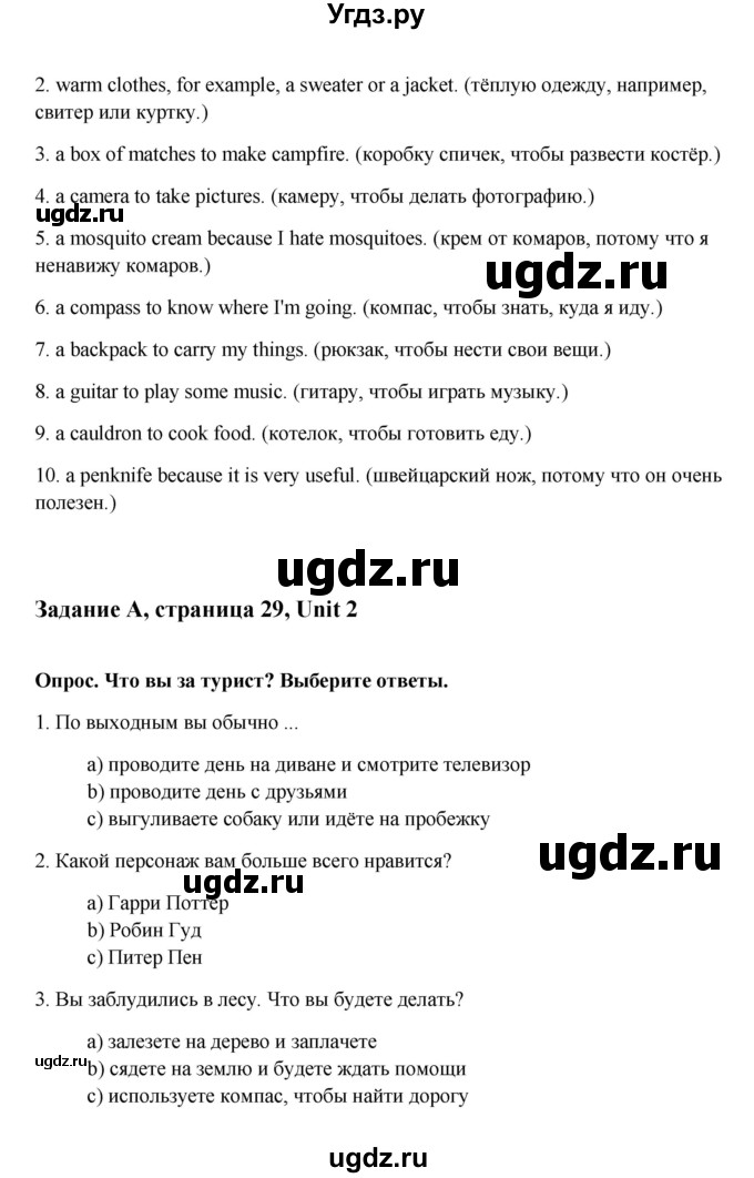 ГДЗ (Решебник №1) по английскому языку 7 класс (Счастливый английский) К.И. Кауфман / учебника / 29(продолжение 2)