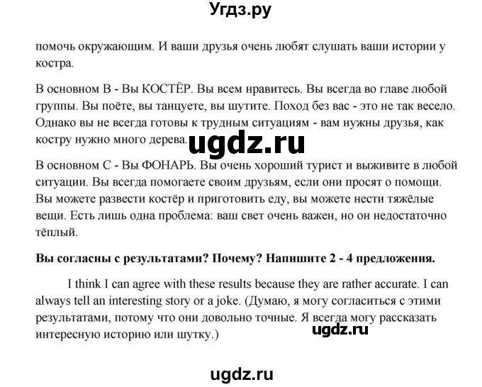 ГДЗ (Решебник №1) по английскому языку 7 класс (Счастливый английский) К.И. Кауфман / учебника / 29(продолжение 4)