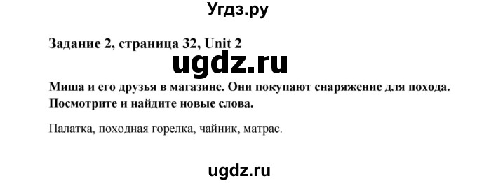 ГДЗ (Решебник №1) по английскому языку 7 класс (Счастливый английский) К.И. Кауфман / учебника / 32