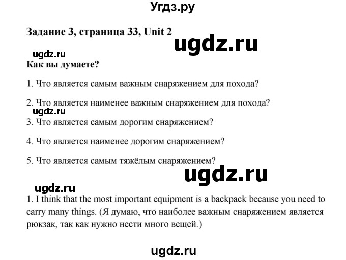 ГДЗ (Решебник №1) по английскому языку 7 класс (Счастливый английский) К.И. Кауфман / учебника / 33