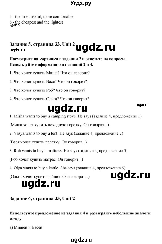 ГДЗ (Решебник №1) по английскому языку 7 класс (Счастливый английский) К.И. Кауфман / учебника / 33(продолжение 3)