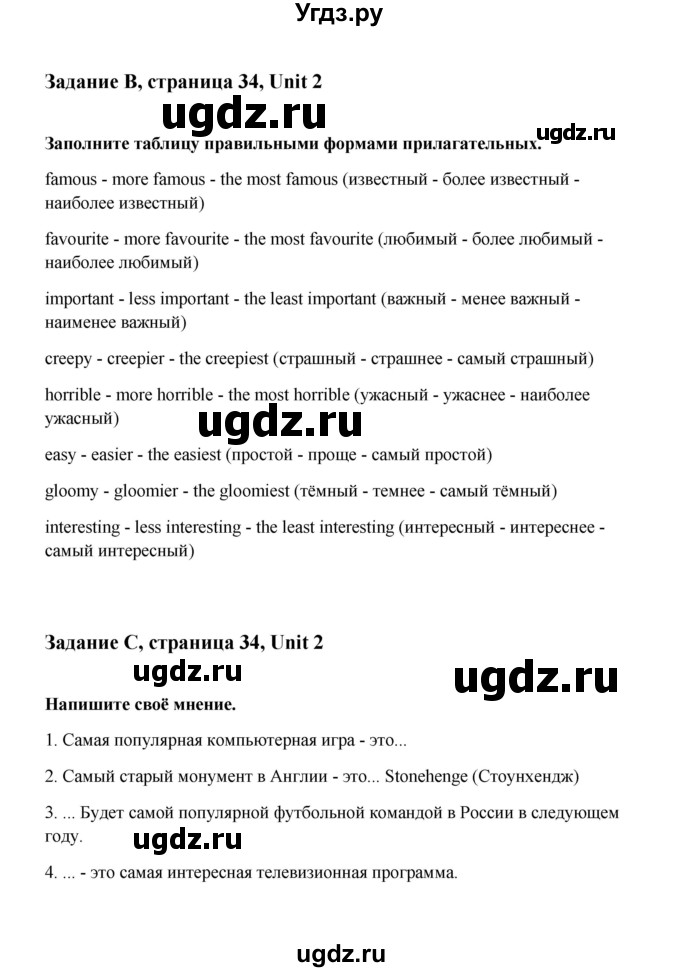 ГДЗ (Решебник №1) по английскому языку 7 класс (Счастливый английский) К.И. Кауфман / учебника / 34