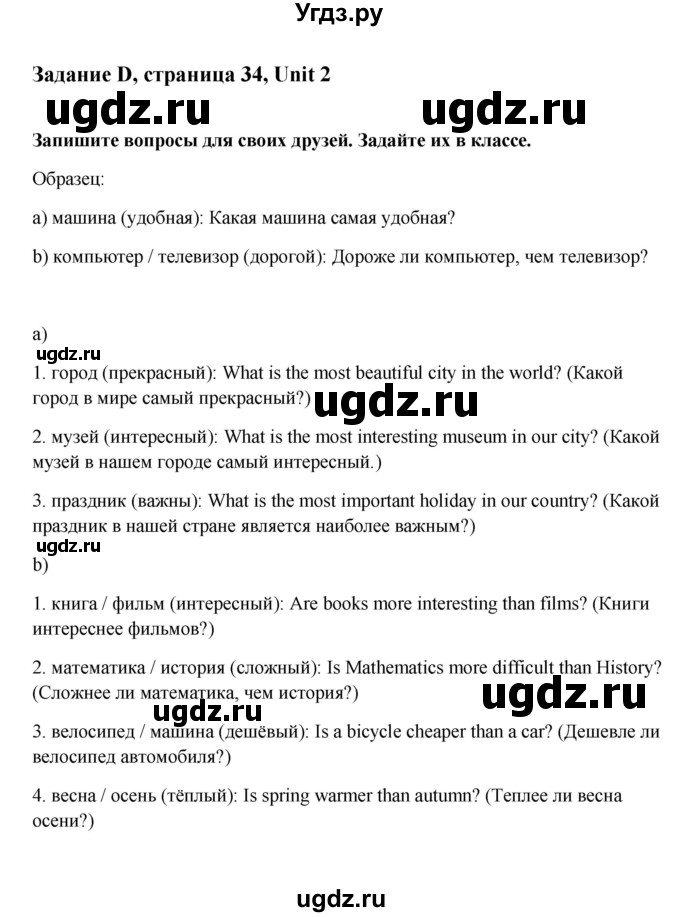 ГДЗ (Решебник №1) по английскому языку 7 класс (Счастливый английский) К.И. Кауфман / учебника / 34(продолжение 2)