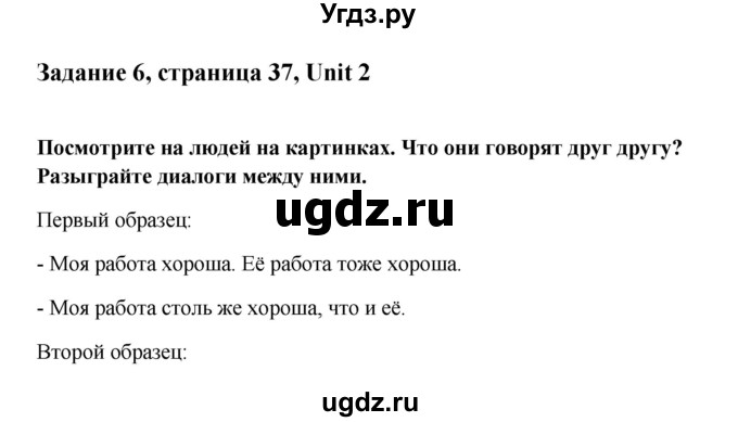 ГДЗ (Решебник №1) по английскому языку 7 класс (Счастливый английский) К.И. Кауфман / учебника / 37