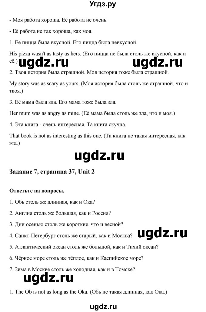 ГДЗ (Решебник №1) по английскому языку 7 класс (Счастливый английский) К.И. Кауфман / учебника / 37(продолжение 2)