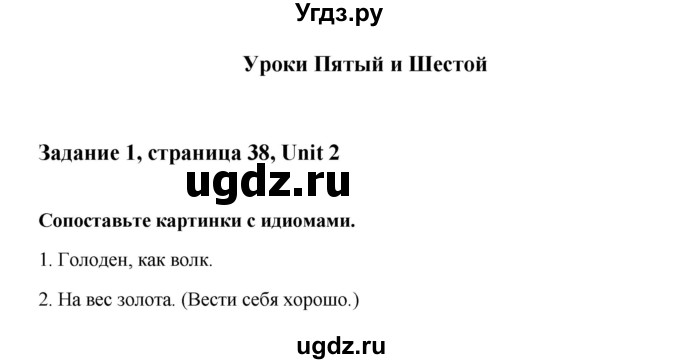 ГДЗ (Решебник №1) по английскому языку 7 класс (Счастливый английский) К.И. Кауфман / учебника / 38