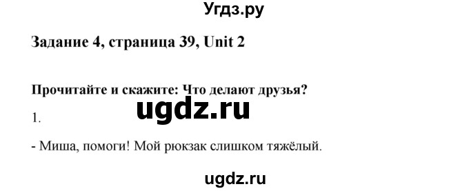 ГДЗ (Решебник №1) по английскому языку 7 класс (Счастливый английский) К.И. Кауфман / учебника / 39-40