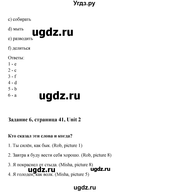 ГДЗ (Решебник №1) по английскому языку 7 класс (Счастливый английский) К.И. Кауфман / учебника / 41(продолжение 2)