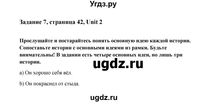 ГДЗ (Решебник №1) по английскому языку 7 класс (Счастливый английский) К.И. Кауфман / учебника / 42