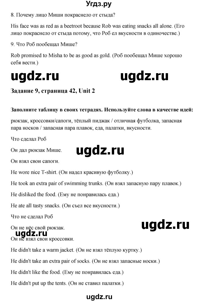 ГДЗ (Решебник №1) по английскому языку 7 класс (Счастливый английский) К.И. Кауфман / учебника / 42(продолжение 3)