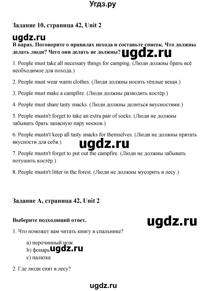 ГДЗ (Решебник №1) по английскому языку 7 класс (Счастливый английский) К.И. Кауфман / учебника / 42(продолжение 4)