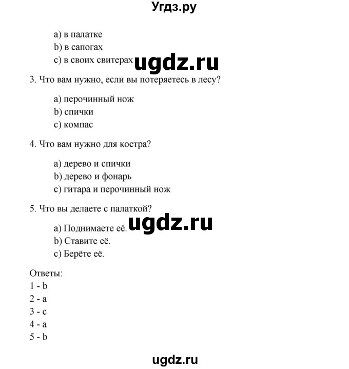 ГДЗ (Решебник №1) по английскому языку 7 класс (Счастливый английский) К.И. Кауфман / учебника / 42(продолжение 5)