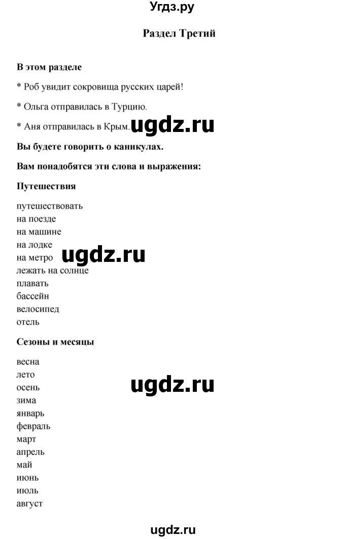 ГДЗ (Решебник №1) по английскому языку 7 класс (Счастливый английский) К.И. Кауфман / учебника / 44-45