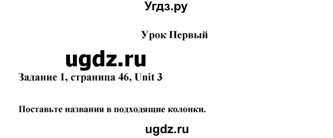 ГДЗ (Решебник №1) по английскому языку 7 класс (Счастливый английский) К.И. Кауфман / учебника / 46