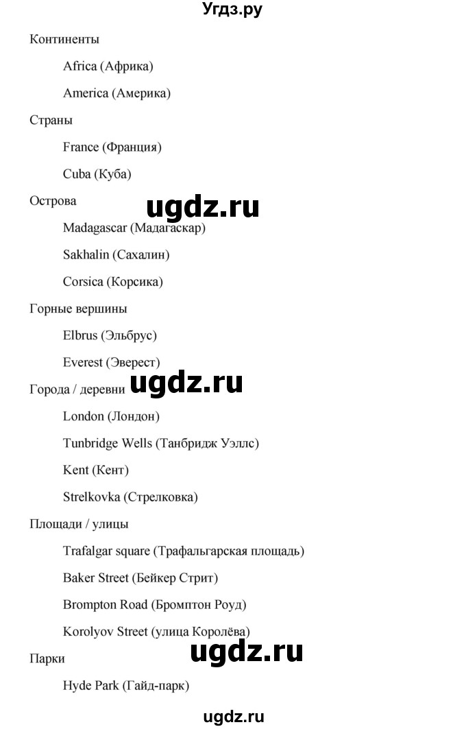 ГДЗ (Решебник №1) по английскому языку 7 класс (Счастливый английский) К.И. Кауфман / учебника / 46(продолжение 2)