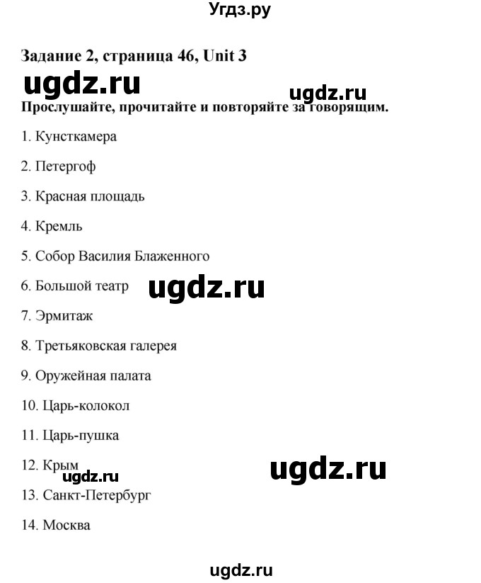 ГДЗ (Решебник №1) по английскому языку 7 класс (Счастливый английский) К.И. Кауфман / учебника / 46(продолжение 3)