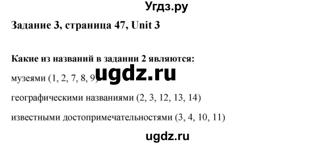 ГДЗ (Решебник №1) по английскому языку 7 класс (Счастливый английский) К.И. Кауфман / учебника / 47