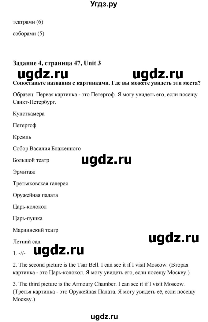 ГДЗ (Решебник №1) по английскому языку 7 класс (Счастливый английский) К.И. Кауфман / учебника / 47(продолжение 2)