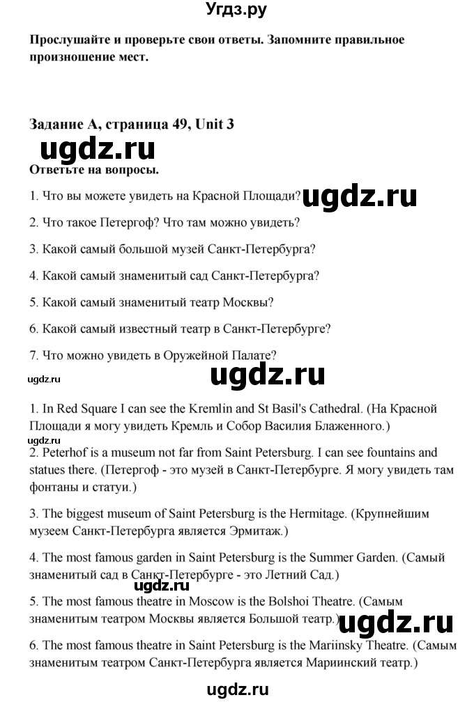 ГДЗ (Решебник №1) по английскому языку 7 класс (Счастливый английский) К.И. Кауфман / учебника / 49(продолжение 2)