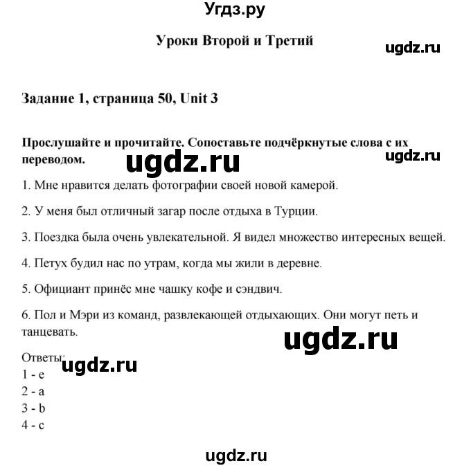 ГДЗ (Решебник №1) по английскому языку 7 класс (Счастливый английский) К.И. Кауфман / учебника / 50