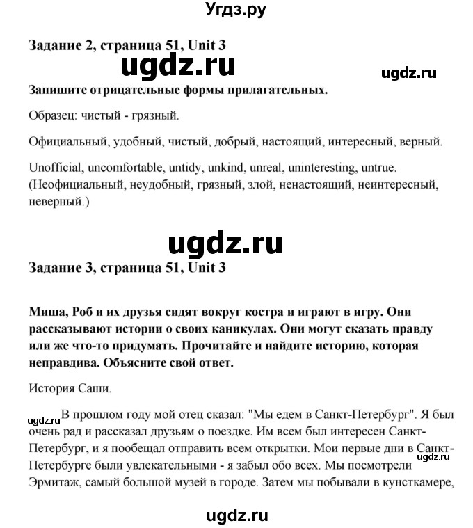 ГДЗ (Решебник №1) по английскому языку 7 класс (Счастливый английский) К.И. Кауфман / учебника / 51