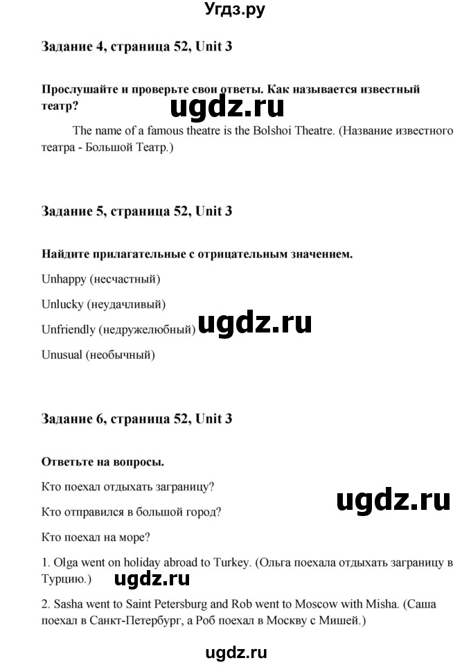 ГДЗ (Решебник №1) по английскому языку 7 класс (Счастливый английский) К.И. Кауфман / учебника / 52