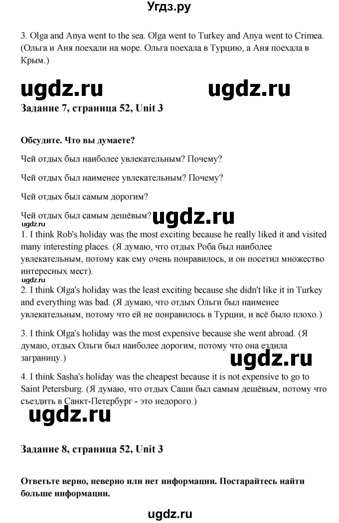 ГДЗ (Решебник №1) по английскому языку 7 класс (Счастливый английский) К.И. Кауфман / учебника / 52(продолжение 2)