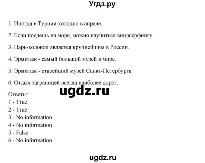 ГДЗ (Решебник №1) по английскому языку 7 класс (Счастливый английский) К.И. Кауфман / учебника / 52(продолжение 3)