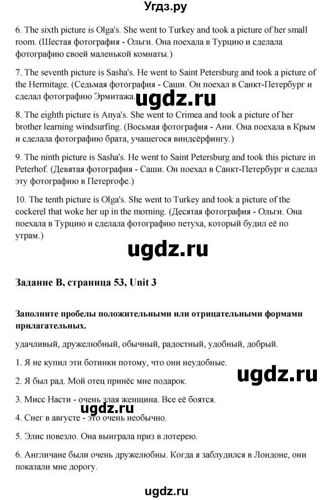 ГДЗ (Решебник №1) по английскому языку 7 класс (Счастливый английский) К.И. Кауфман / учебника / 53(продолжение 2)